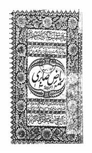 riyaaz-e-sabri