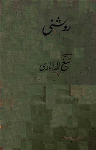 روشنی