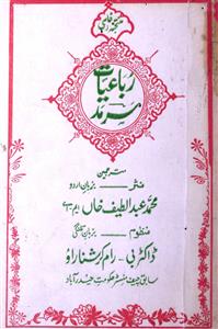 rubaiyat-e-sarmad