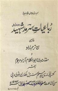 رباعیات سرمد شہید