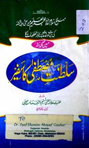 saltanat-e-mustafa ka safeer