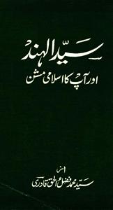 سید الہند اور آپ کا اسلامی مشن