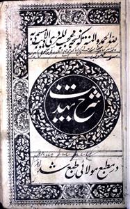 sharah-e-tahzeeb