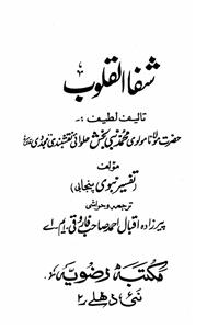 Shifaa-ul-Quloob