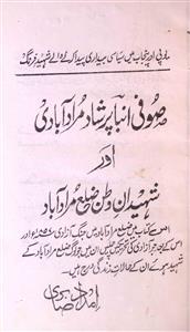 صوفی انبا پرشاد مرادآبادی اور شہیدان وطن ضلع مرادآباد