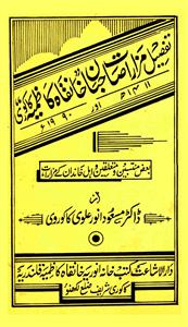 Tafseel Mazarat-e-Sahiban-e-Khanqah Kazmiya Kakori