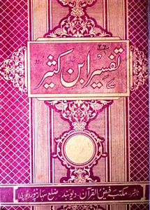 Tafseer Ibn-e-Kaseer Urdu