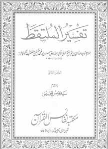 Tafseer-ul-Multaqat