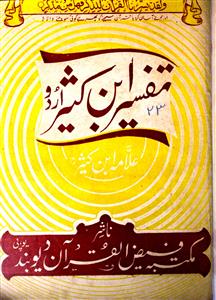 Tafseer Ibn-e-Kaseer Urdu