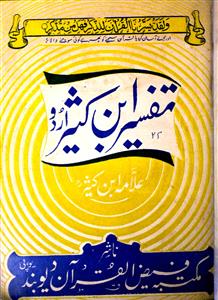 Tafseer Ibn-e-Kaseer Urdu