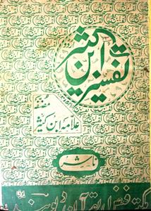 Tafsir Ibn-e-Kasir Urdu