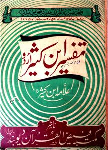 Tafseer Ibn-e-Kaseer Urdu