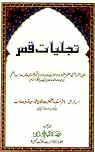 Tajalliyaat-e-Qamar