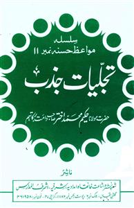 Tajalliyat-e-Jazb