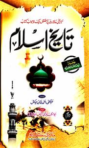 tareekh-e-islam