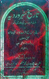 Tareekh-e-Suharwardiya