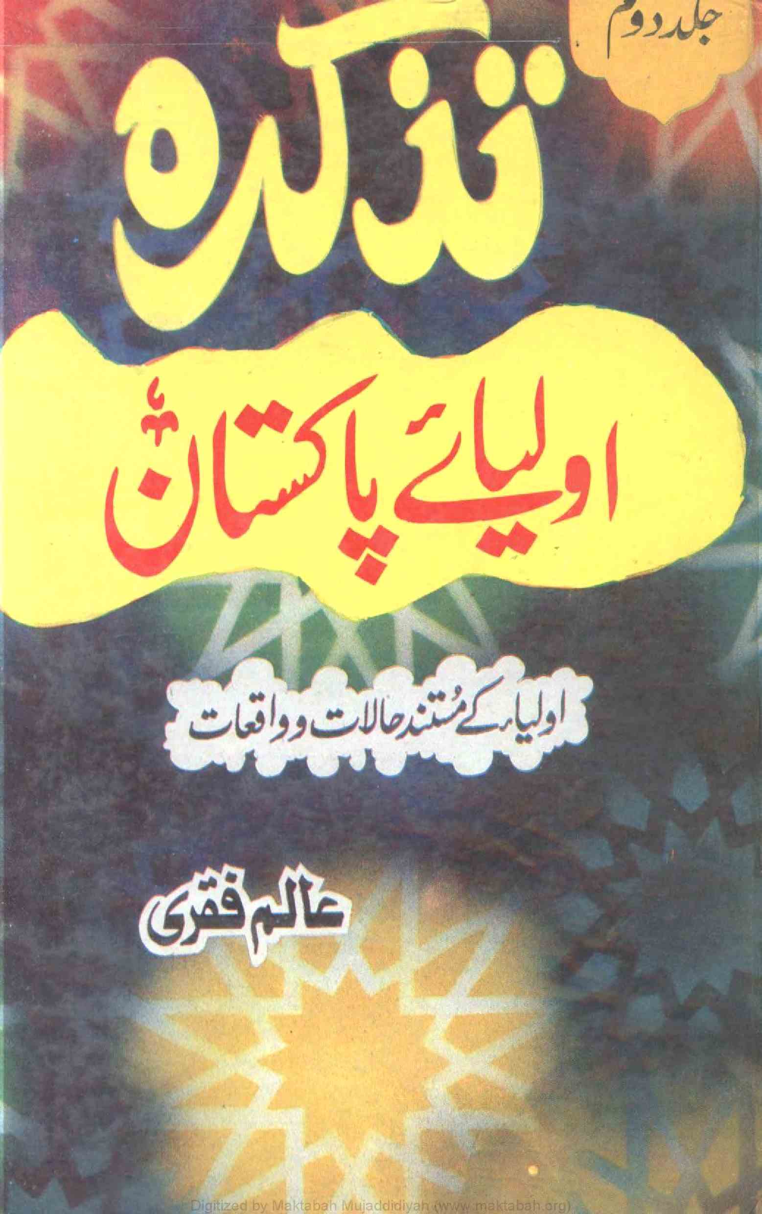 Tazkira  Auliya-e-Pakistan