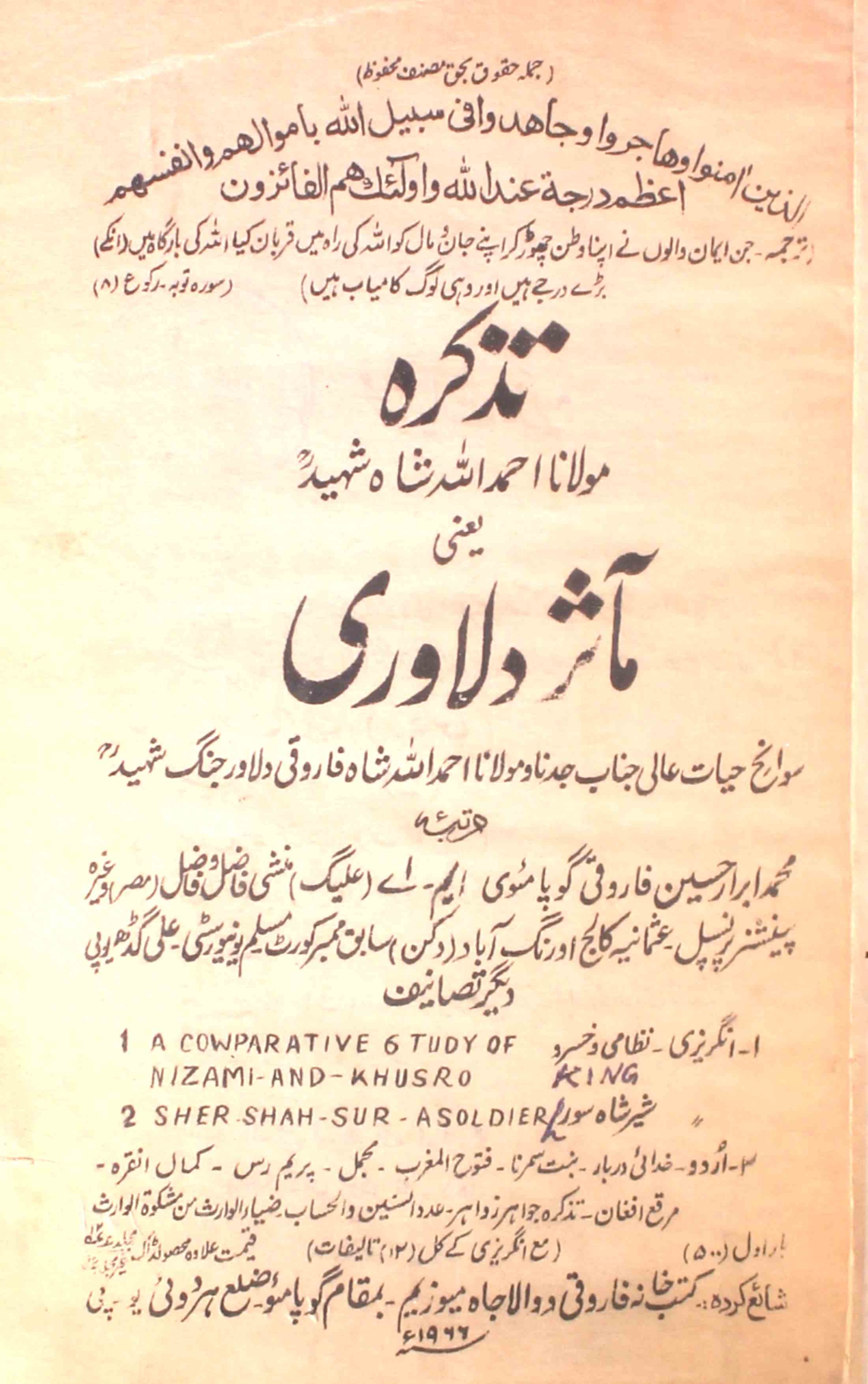 تذکرہ مولانا احمد اللہ شاہ شہید