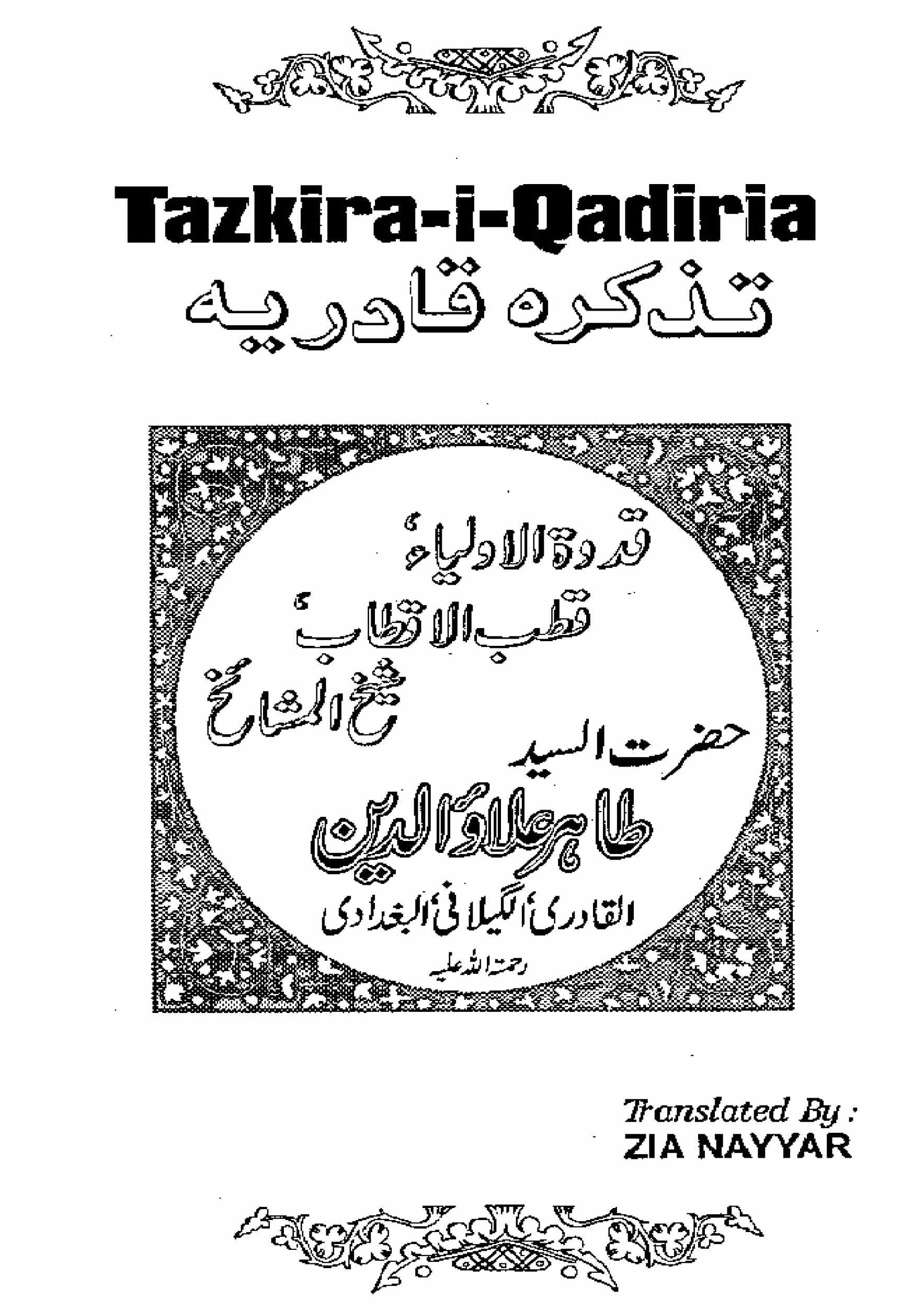 Tazkira-e-Qadriya