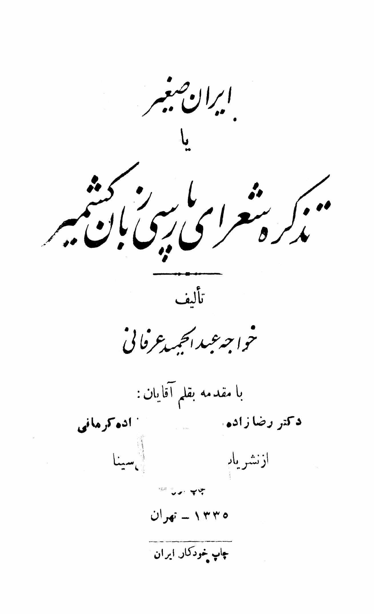 Tazkira Shora-e-Parsi Zaban-e-Kashmir