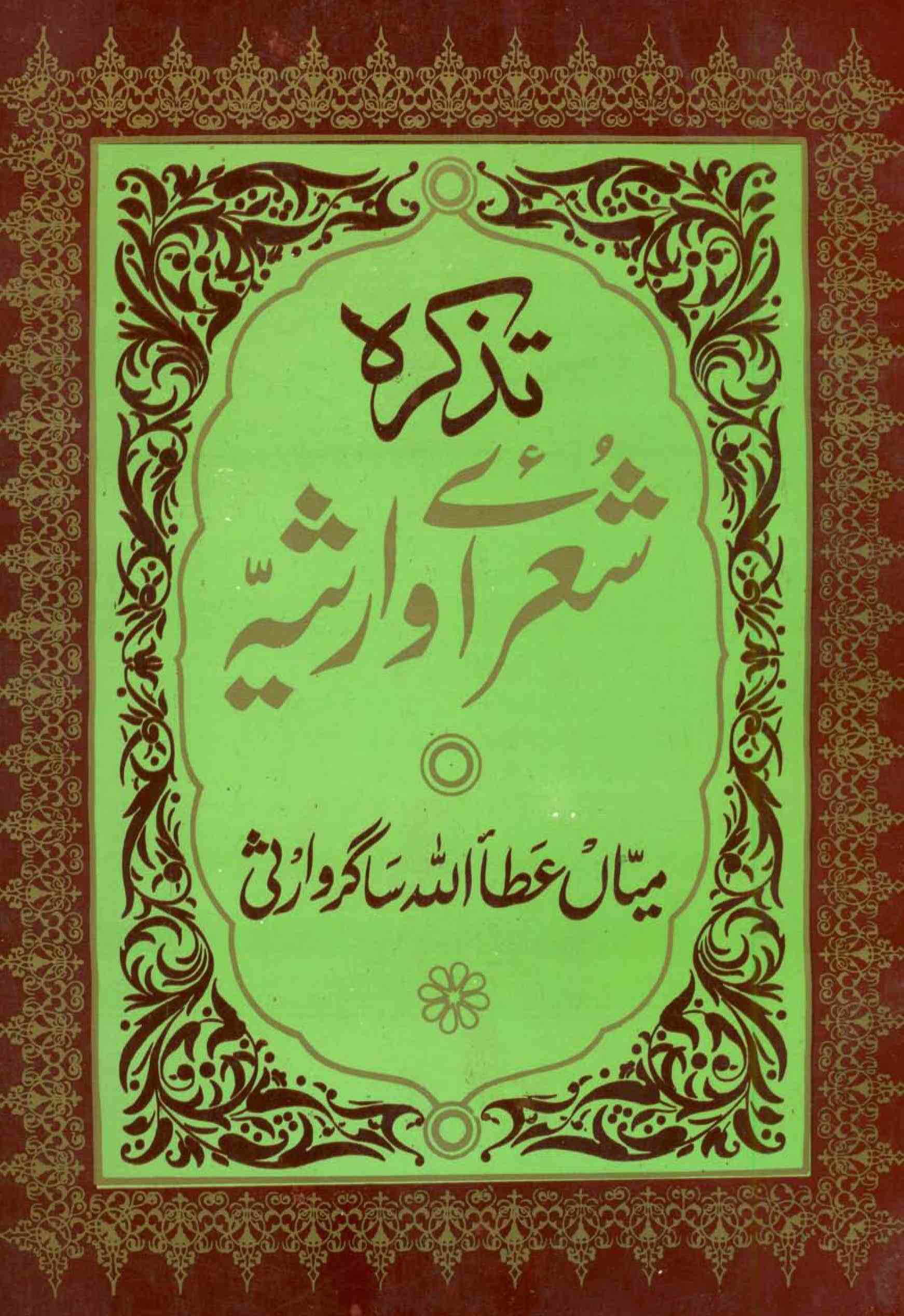 tazkira shora-e-warsiya