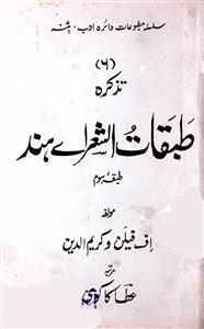 تذکرہ طبقات الشعراے ہند