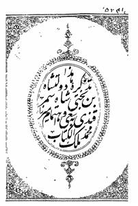 Tazkirah-e-Haza Daulat Shah Bin Bakhti Shah Samarqandi