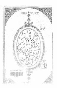 Tazkirah-e-Haza Daulat Shah Bin Bakhti Shah Samarqandi