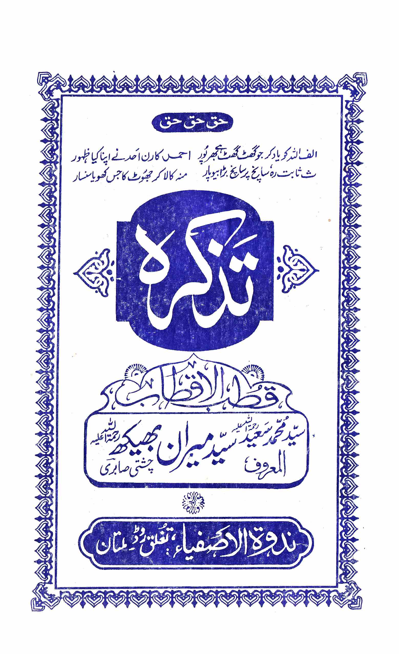 تذکرہ