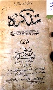 تذکرہ سید سالار مسعود غازی