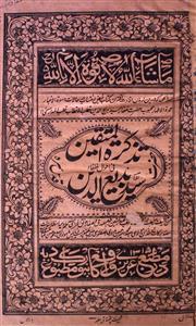 Tazkirat-ul-Muttaqeen Fi Ahwal-e-Khulafa-e-Sayyad Badiuddin Shah Madar