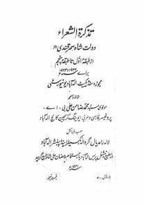 Tazkirat-ush-Shora