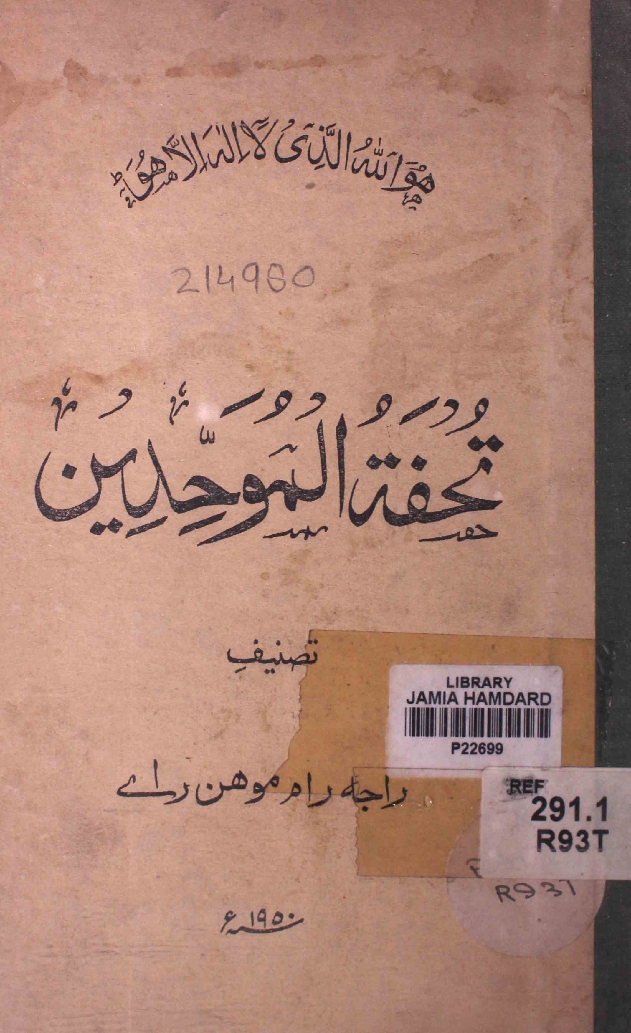 Tohfat-ul-Muwahhideen