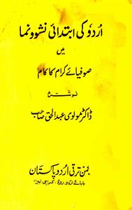 Urdu Ki Ibtidai Nash-o-Numa Mein Sufiya-e-Kiram Ka Kam