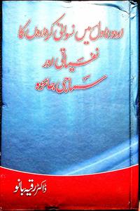 Urdu Novel Mein Niswani Kirdaron Ka Nafsiyati Aur Samaji Jaiza Nazeer Ahmad Se 1975 Tak