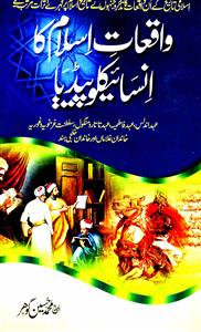 waqiat-e-islam ka encyclopedia