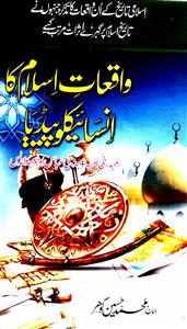 Waqiat-e-Islam Ka Encyclopedia