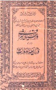 وسیلہ شرف و ذریعۂ دولت