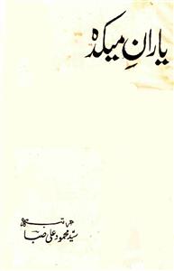 Yaran-e-Maikada