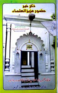 Zikr-e-Khair Huzur Azizul-Ulama