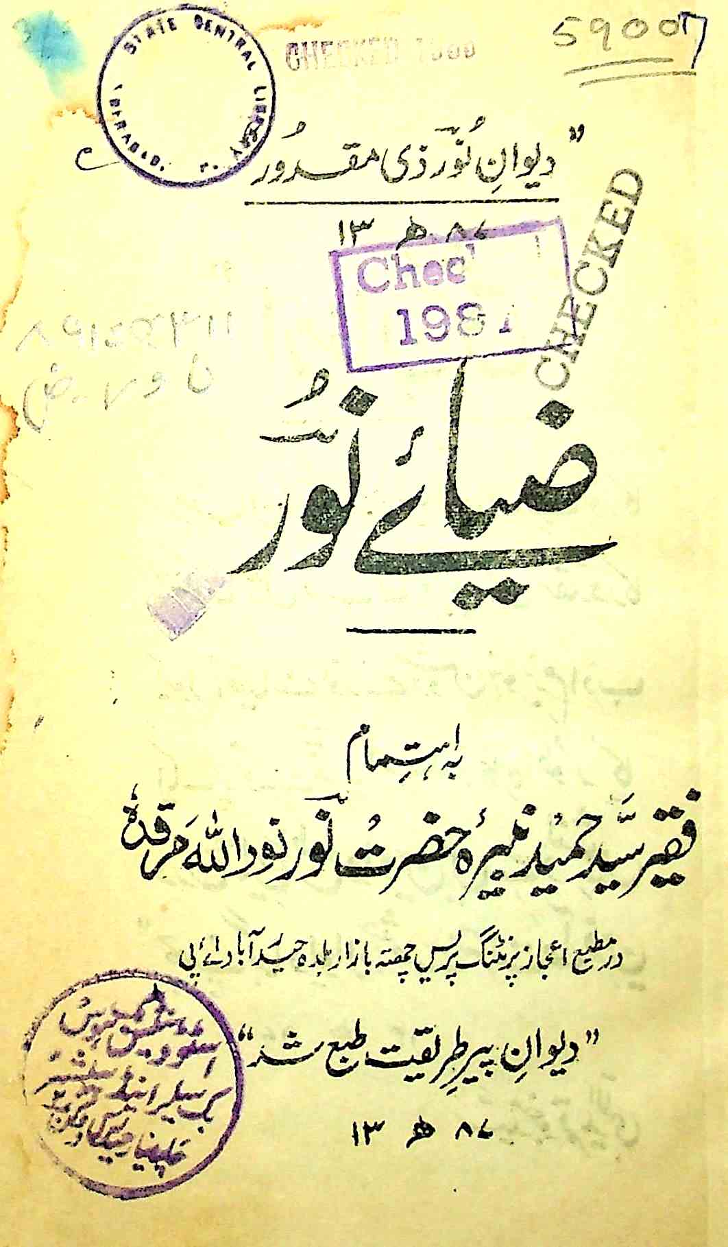 ضیائے نور