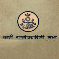 Nagari Pracharini Patrika